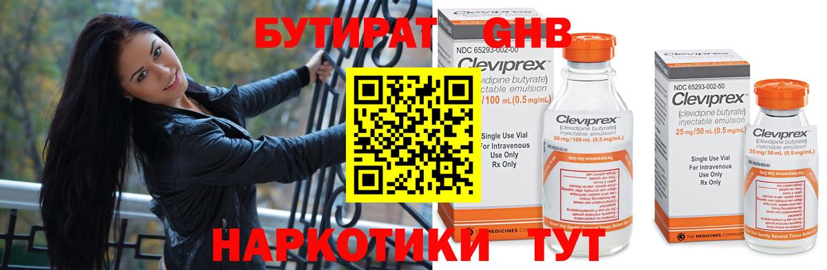 БУТИРАТ оксибутират  Вход с VPN  Люберцы 