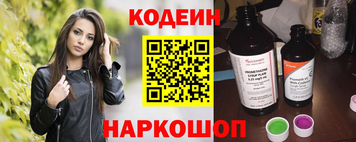 Кодеин напиток Lean (лин) Люберцы