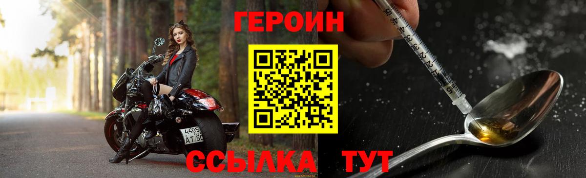 ГЕРОИН хмурый Люберцы