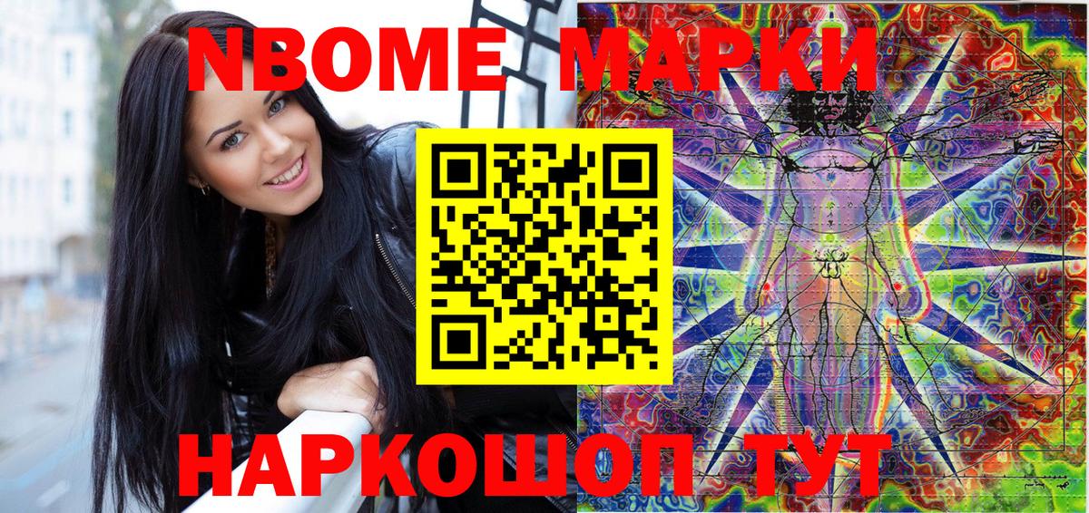 Марки NBOMe 1,5мг Люберцы