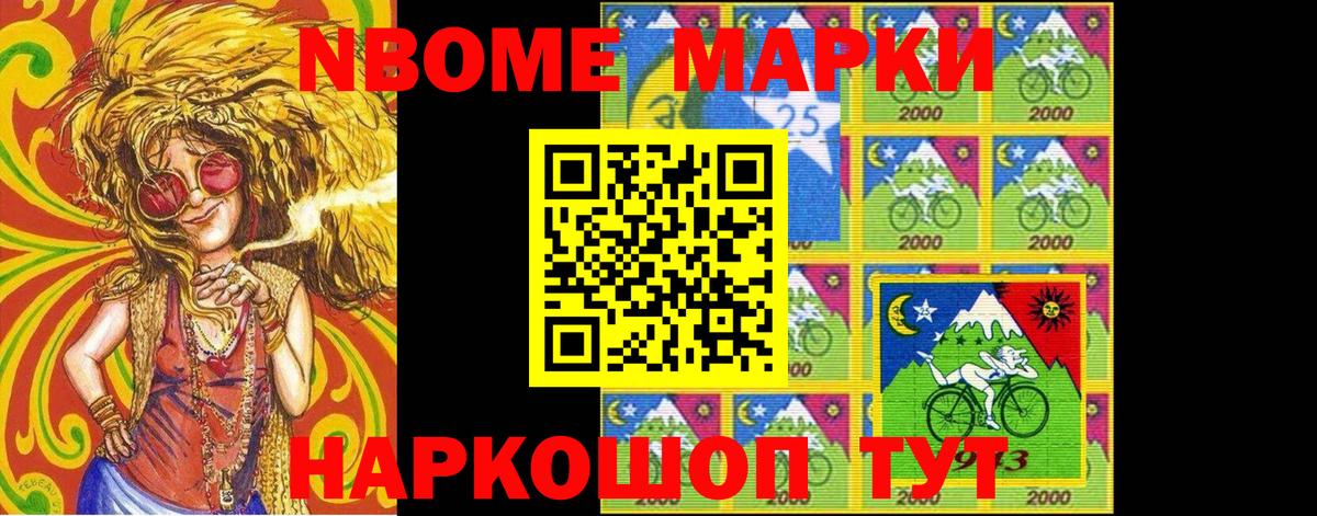 Марки NBOMe 1,8мг  Вход с VPN  Люберцы 